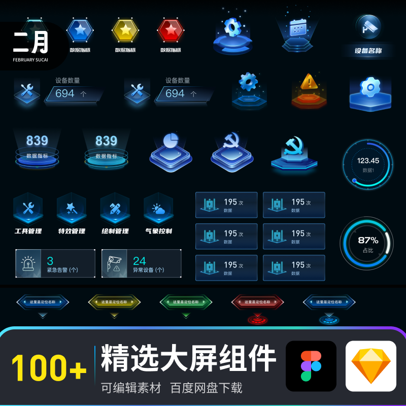 数据可视化平台大屏UI组件库图标边框弹窗B端科技素材figma/skech
