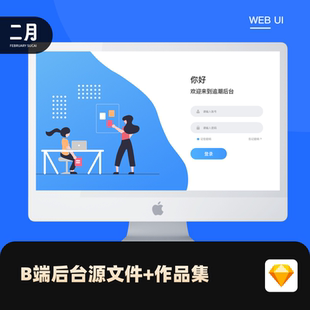 UI面试毕设设计作品集网页B端管理后台模版源文件skech可编辑素材