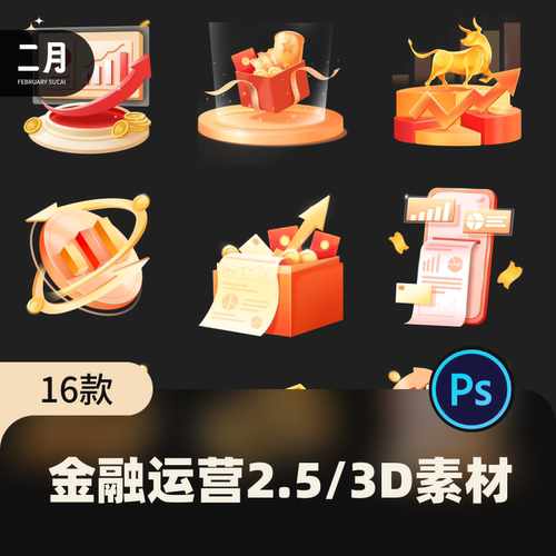 金融理财素材2.5D插画3D元素免抠图标PSD源文件高清PNG图片UI分层