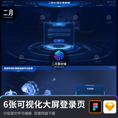 数据可视化科技大屏登录页web端后台系统UI设计素材源文件figma