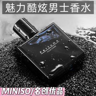 MINISO名创优品魅力酷炫男士绅士boyfriend官店旗舰店男香水包邮