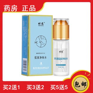 药房速发 狐立清狐臭香体露时通半月清腋下除臭止汗喷雾腋臭汗臭