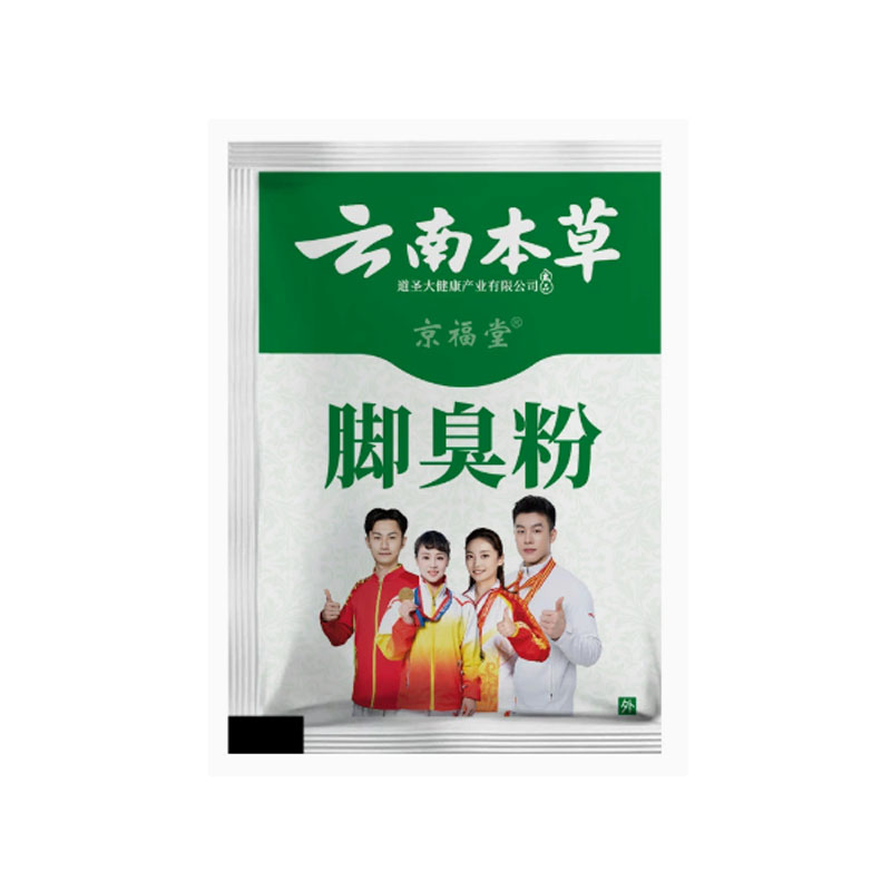 云南本草脚臭粉防脚臭脚汗粉家用男士脚臭粉足光粉除臭止汗臭脚粉