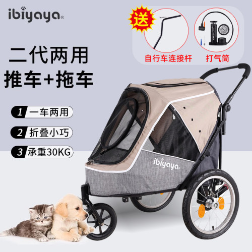 ibiyaya宠物推车中大型拖车