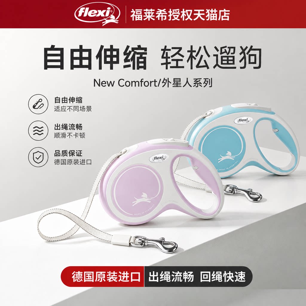 德国进口Flexi福莱希牵引绳外星人狗狗牵引器伸缩中小型犬狗绳子