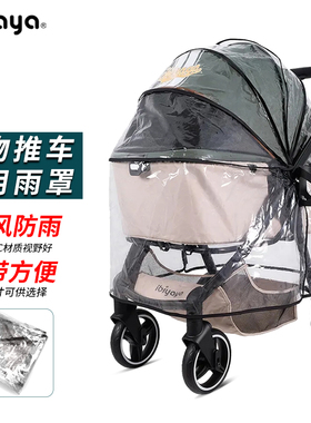 ibiyaya依比呀呀宠物推车狗狗车雨罩拉杆箱雨罩雨披雨衣