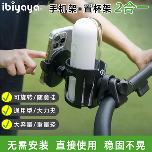 ibiyaya婴儿车宠物推车置杯架手机架二合一狗狗车饮料架FP0010