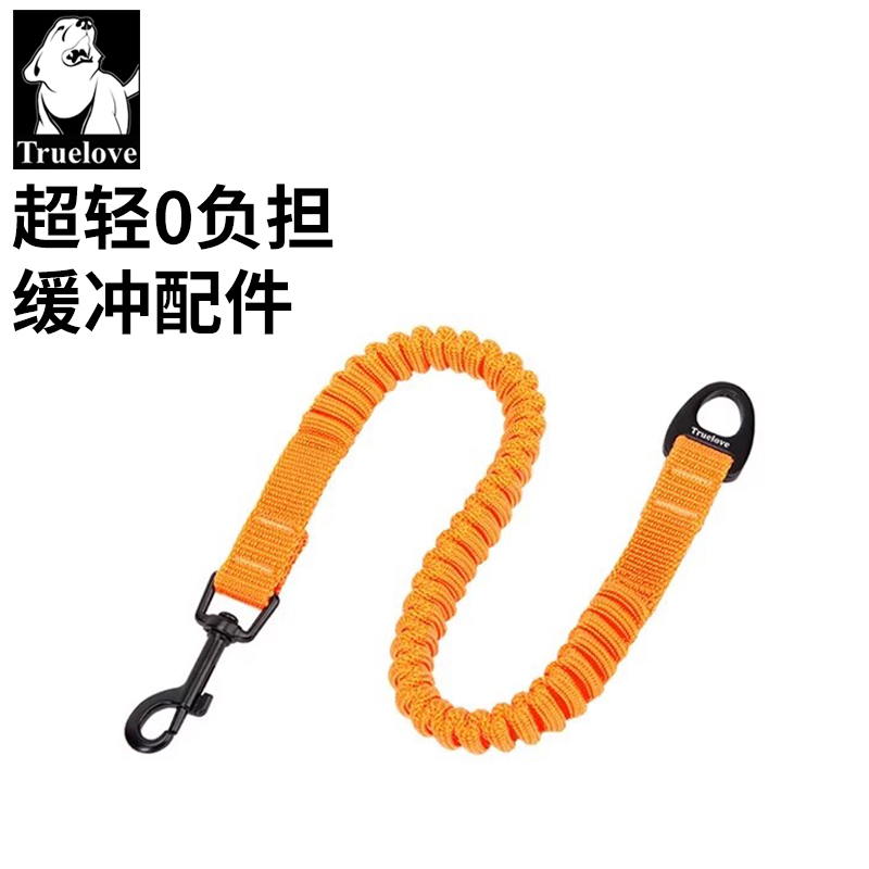 truelove防爆缓冲带狗狗牵引绳