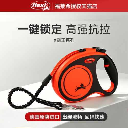 flexi福莱希霸王自动伸缩宠物狗