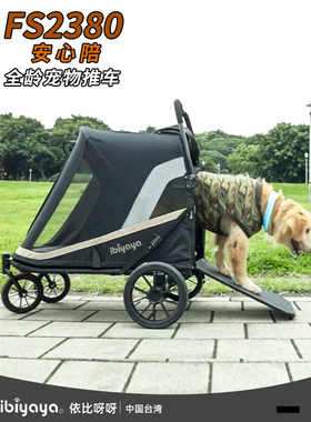 Ibiyaya大狗推车Fs2380中型和大型狗郊游宠物推车老年狗与梯子低