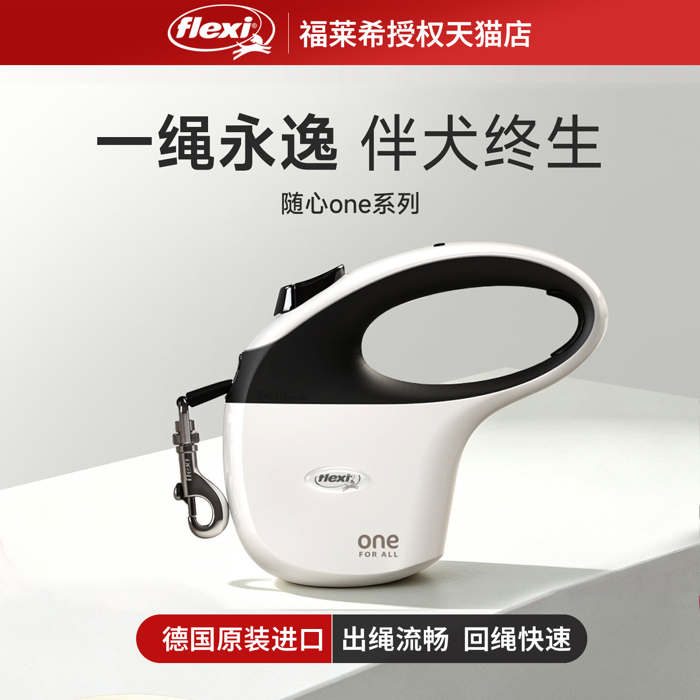 新品上市德国福莱希flexi随心one系列狗狗牵引绳遛狗绳伸缩牵引器