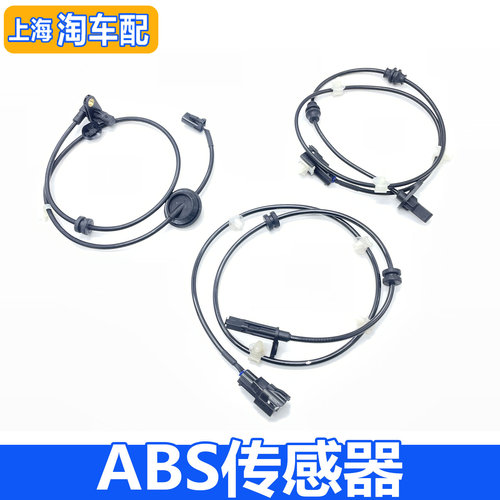 适用于荣威350 360名爵GT MG5 前后轮ABS传感器 ABS线轮速感应线
