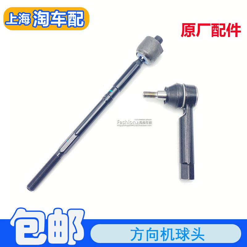适用于荣威科莱威方向机外球头横拉杆球头 转向内球头链接杆球头