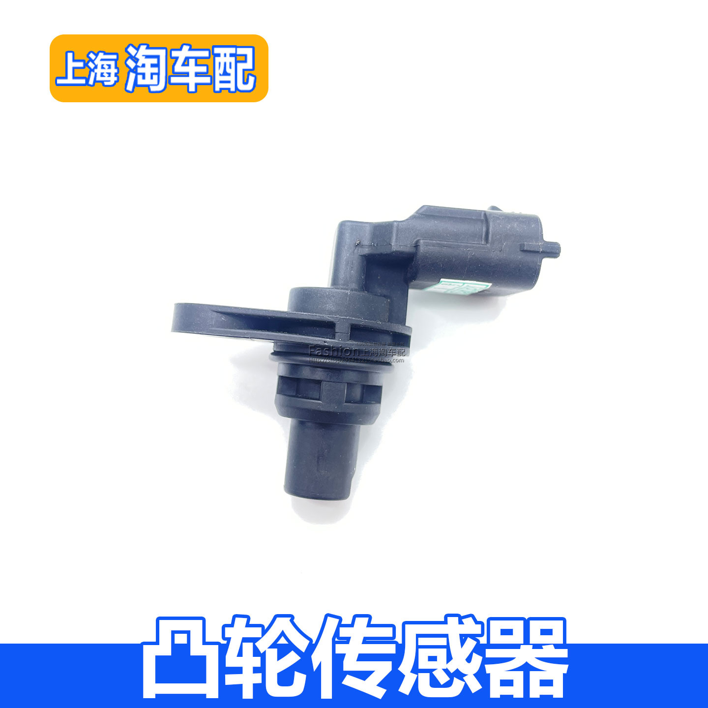 适用于荣威i6 i5 RX8 RX3名爵ZS MG3 凸轮传感器凸轮轴位置传感器