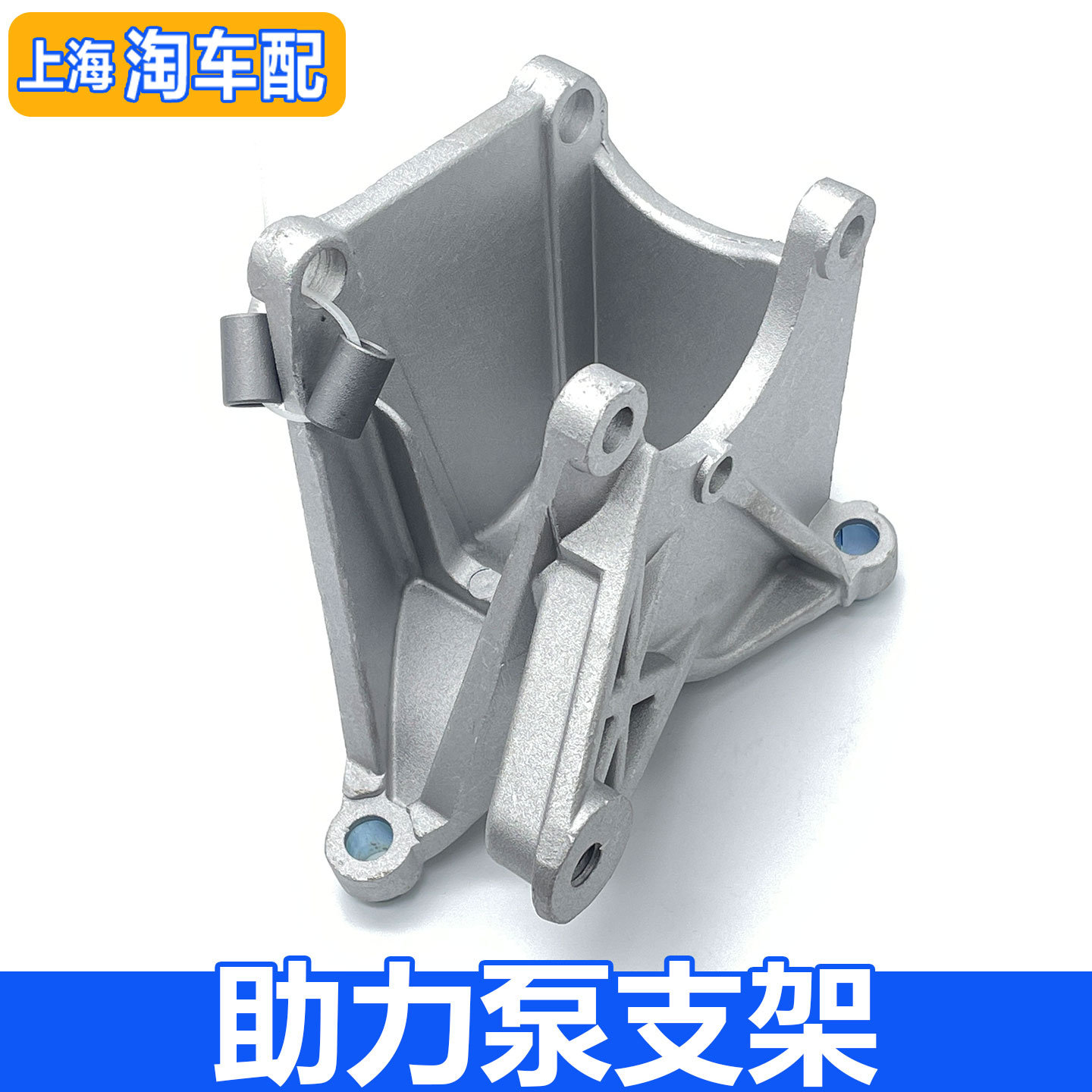 适用于荣威350 名爵MG3 MG5助力泵支架 发电机惰轮支架 转向泵架