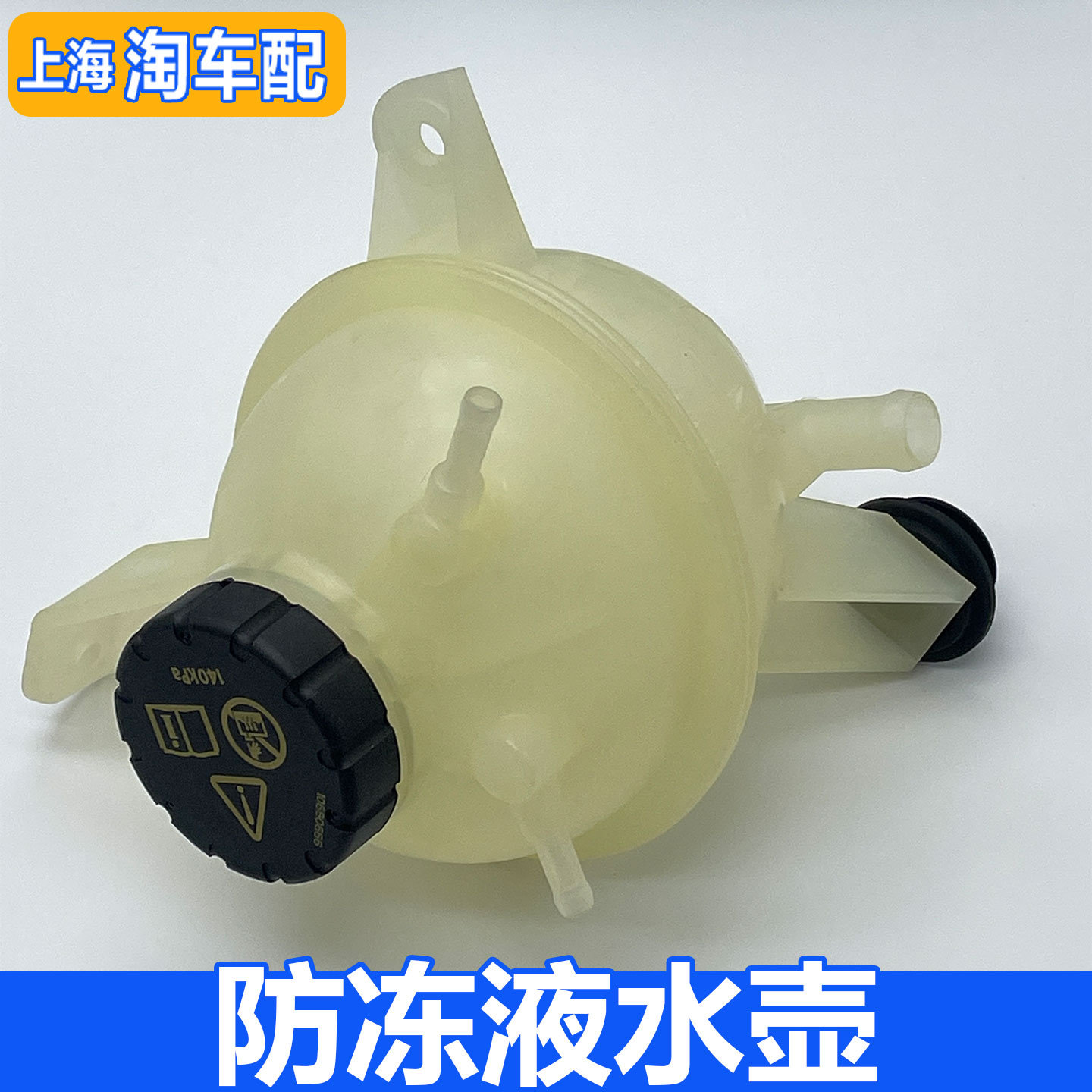 适用于荣威ERX5混动防冻液水壶总成 冷却液副水壶膨胀壶 水壶盖