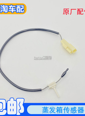 适用于荣威350 360 550 750名爵MG5 6蒸发箱温度传感器空调温控器