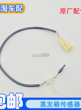 蒸发箱温度传感器空调温控器
