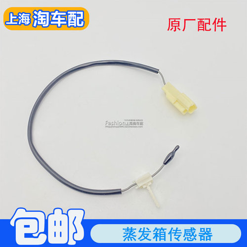 蒸发箱温度传感器空调温控器