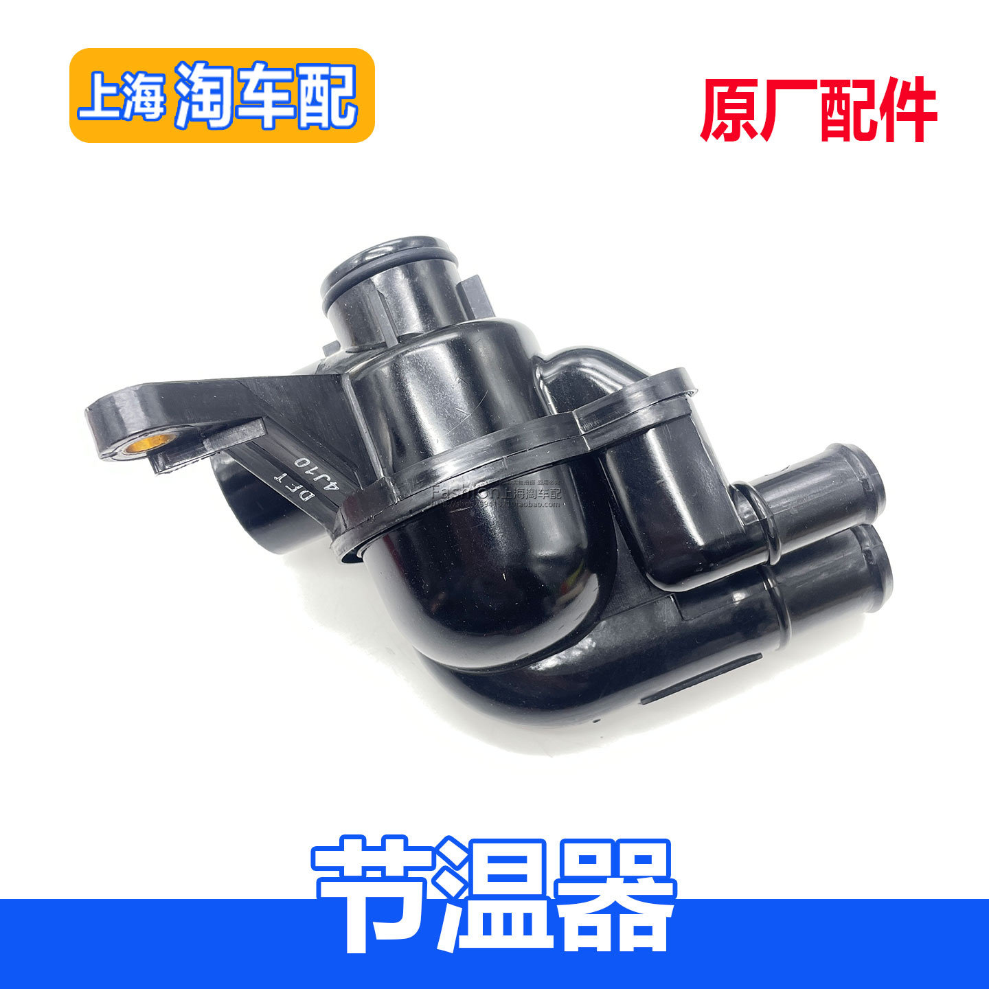 适用于荣威750名爵MG7发动机2.5节温器总成 恒温器调节阀 节温器