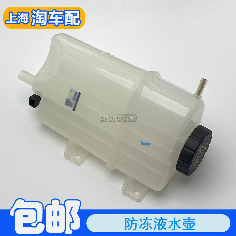 适用于荣威550 750名爵MG6防冻液水壶总成 水箱副水壶膨胀壶盖子