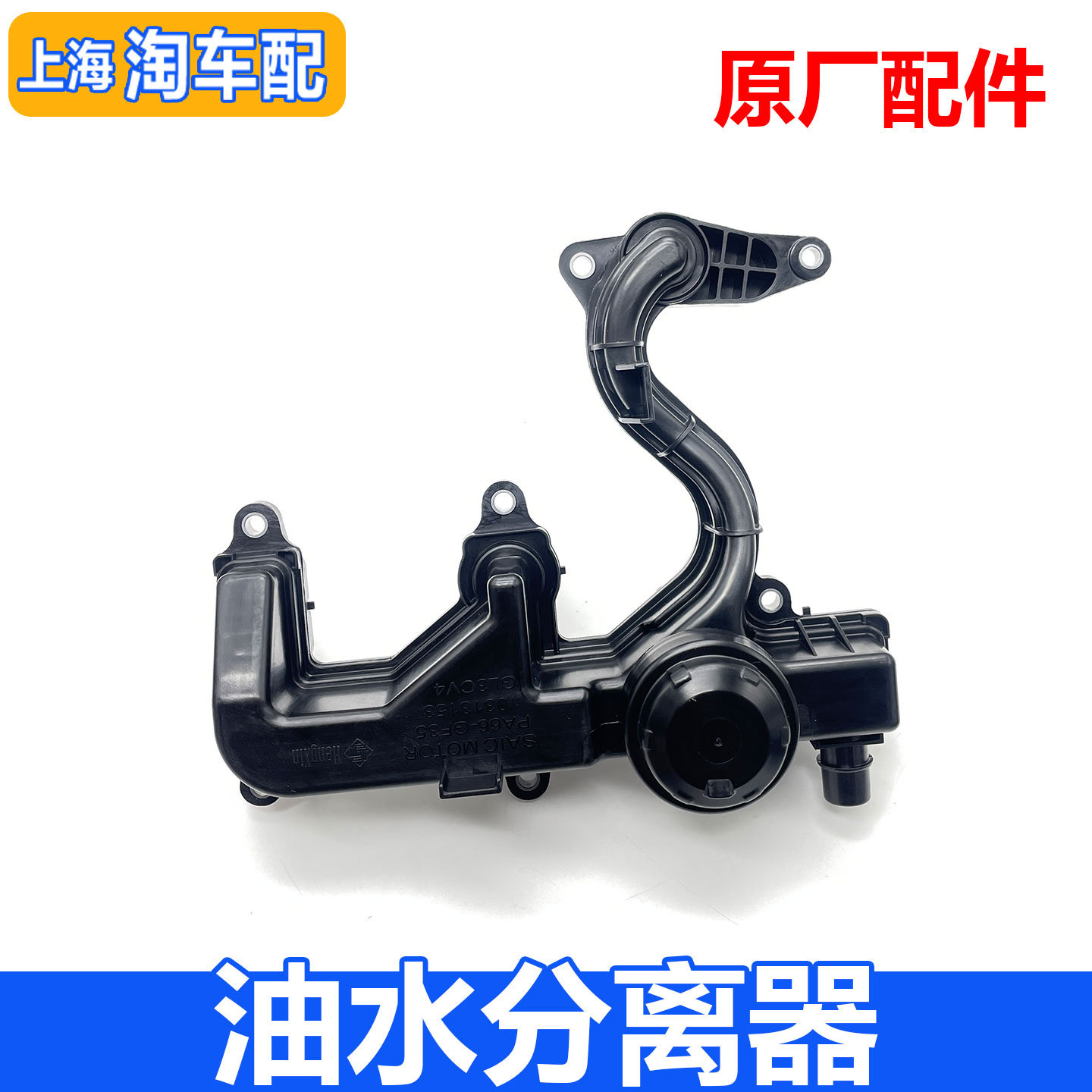 适用于荣威IMAX8 RX9 23款名爵MG7 机油分离器 油水分离器废气阀