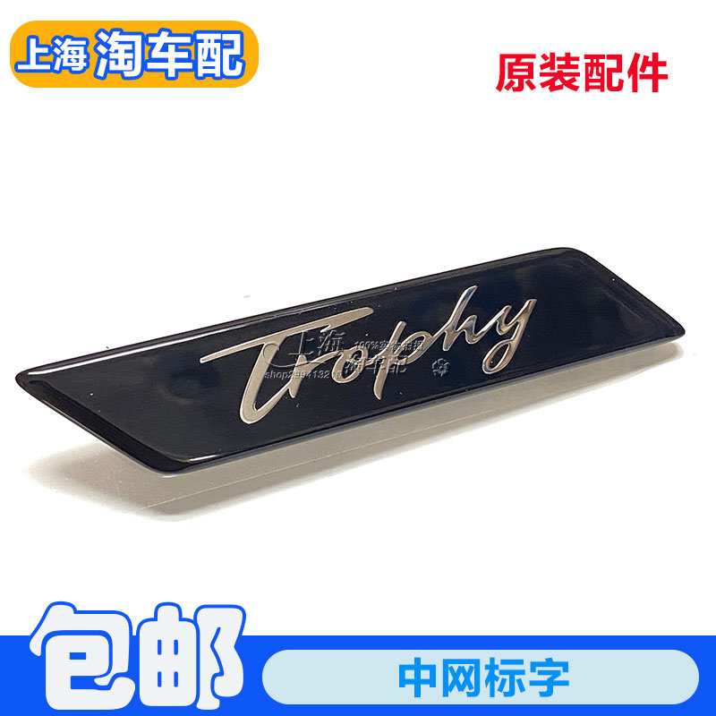 适用于新款三代名爵MG6中网进气格栅字标 tyophy字标贴 车标牌