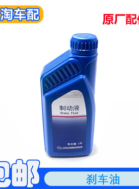 适用于荣威550 350 360 RX5 i6名爵ZS HS GS MG6刹车油制动液1升