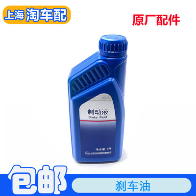 适用于荣威550 350 360 RX5 i6名爵ZS HS GS MG6刹车油制动液1升