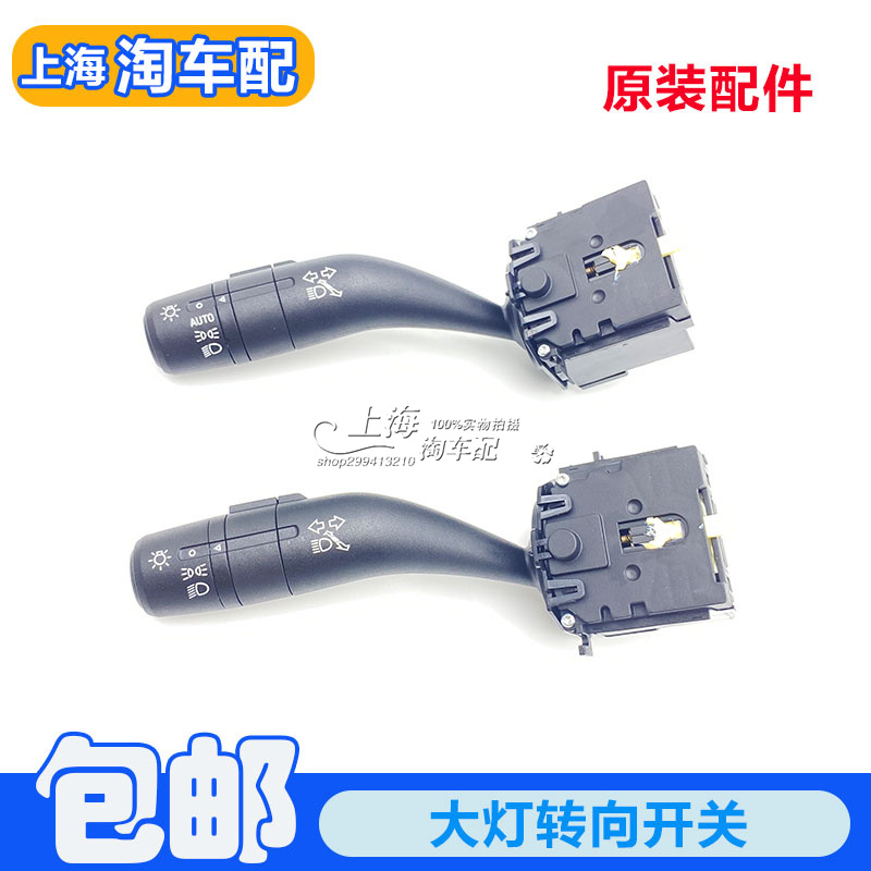 荣威360名爵GT大灯转向开关总成