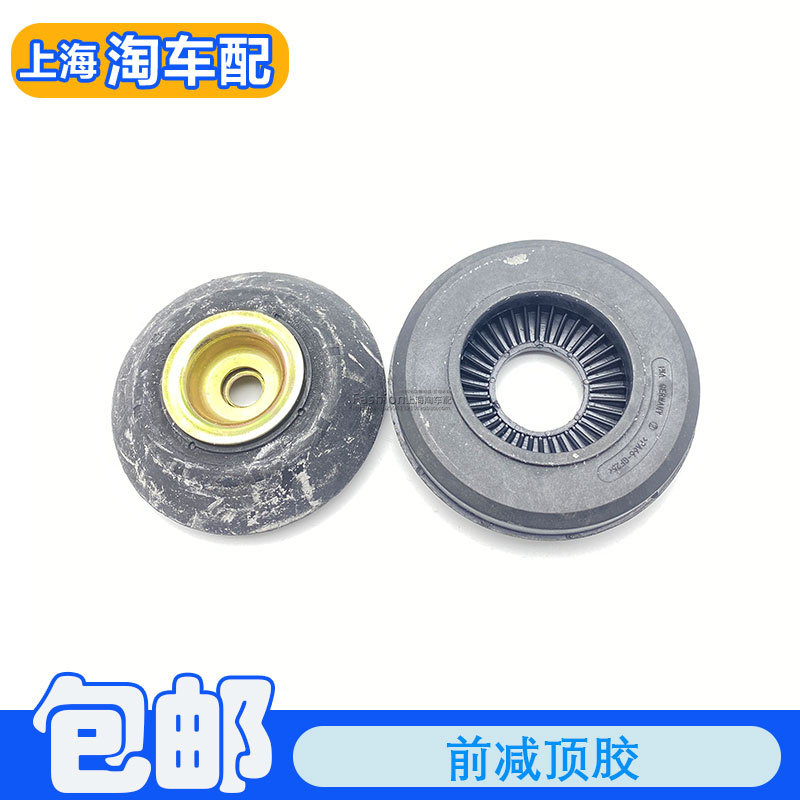 适用于新款名爵MG3前减顶胶 前减上座 平面轴承缓冲块减震器胶垫