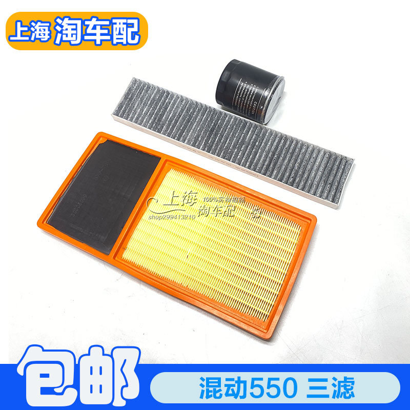 荣威e550混动空气带碳机油滤清器