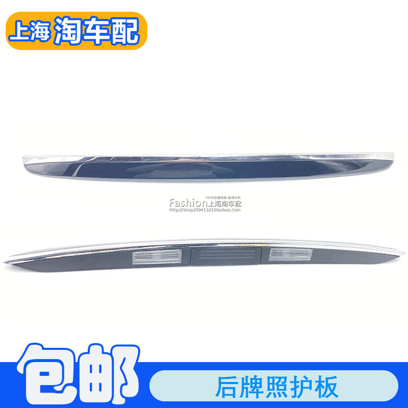 后牌照护板饰条牌照饰板亮条