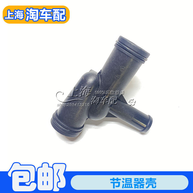 适用于荣威550 750名爵MG6发动机缸盖后三通 冷却水管节温器壳