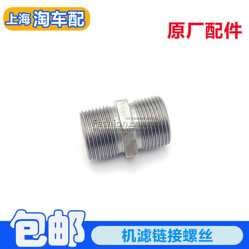 机油滤芯器连接螺丝机滤螺栓