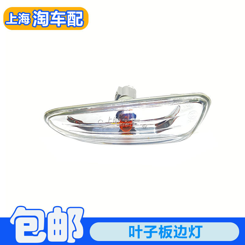 荣威350叶子板转向灯边灯灯泡