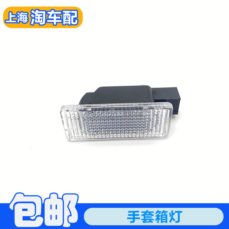 手套箱箱转向灯总成杂物箱灯