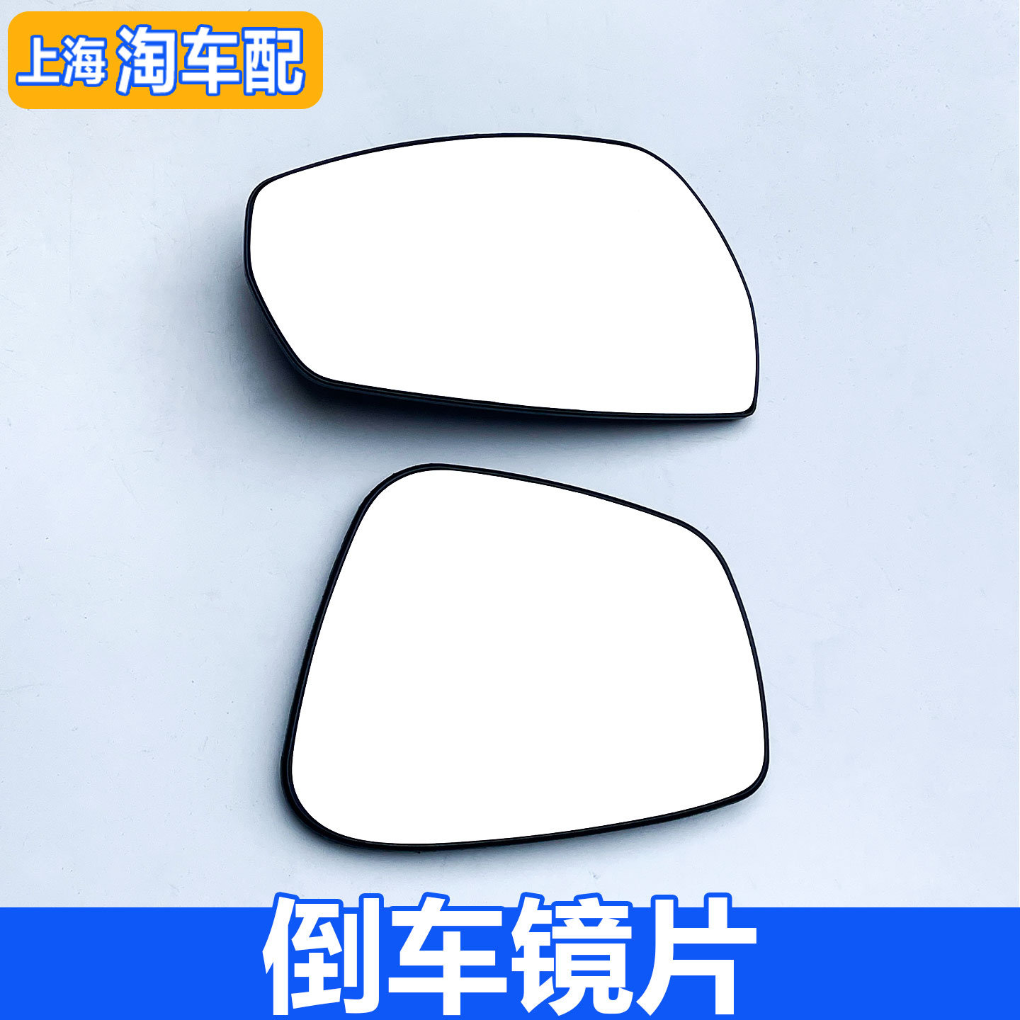 适用于荣威550 e550名爵MG6倒车镜片 玻璃镜片后视镜反光镜带底托