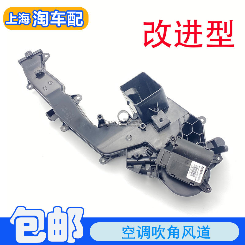 空调箱吹脚风道总成空调修理包