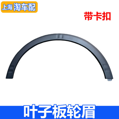 适用于荣威RX5 ERX5叶子板轮眉 前后轮防擦条 车上黑色装饰条轮眉