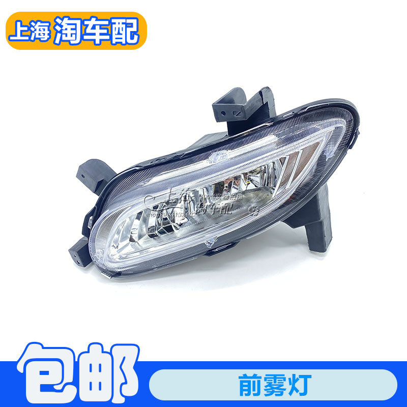 适用于荣威350 前雾灯 前保险杠新款前防雾灯 前杠照明灯前保杠灯