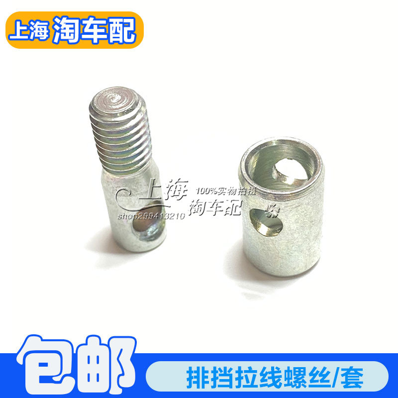 适用于荣威750 550 w5 名爵mg6 自动换挡拉线排挡杆拉线螺丝套