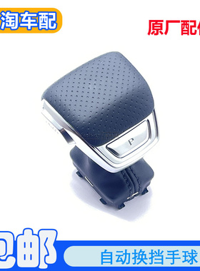 适用于荣威i6MAX RX5MAX RX5PLUS ER6自动换挡手球P档按键排挡杆