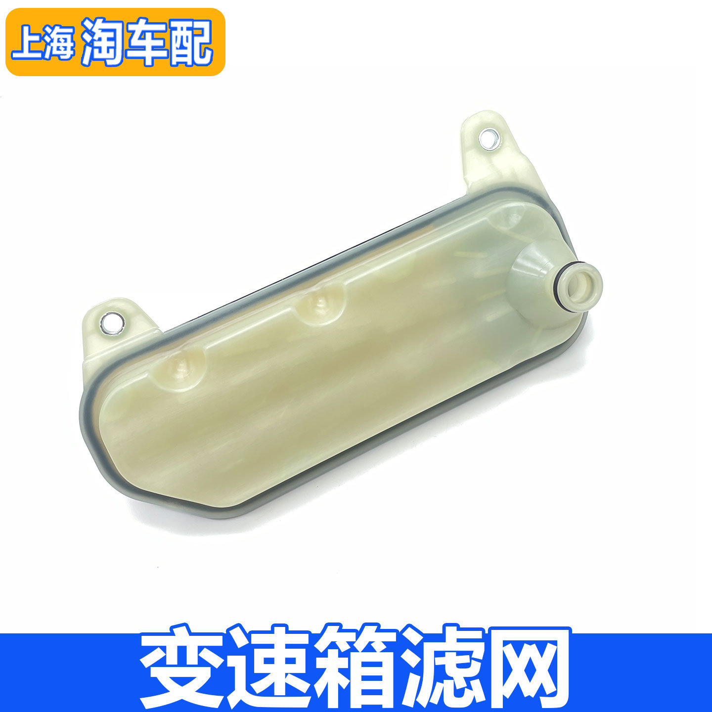 适用于荣威RX5PLUS i5 i6名爵MG6 MG7 MG5 DCT280变速箱滤网垫子