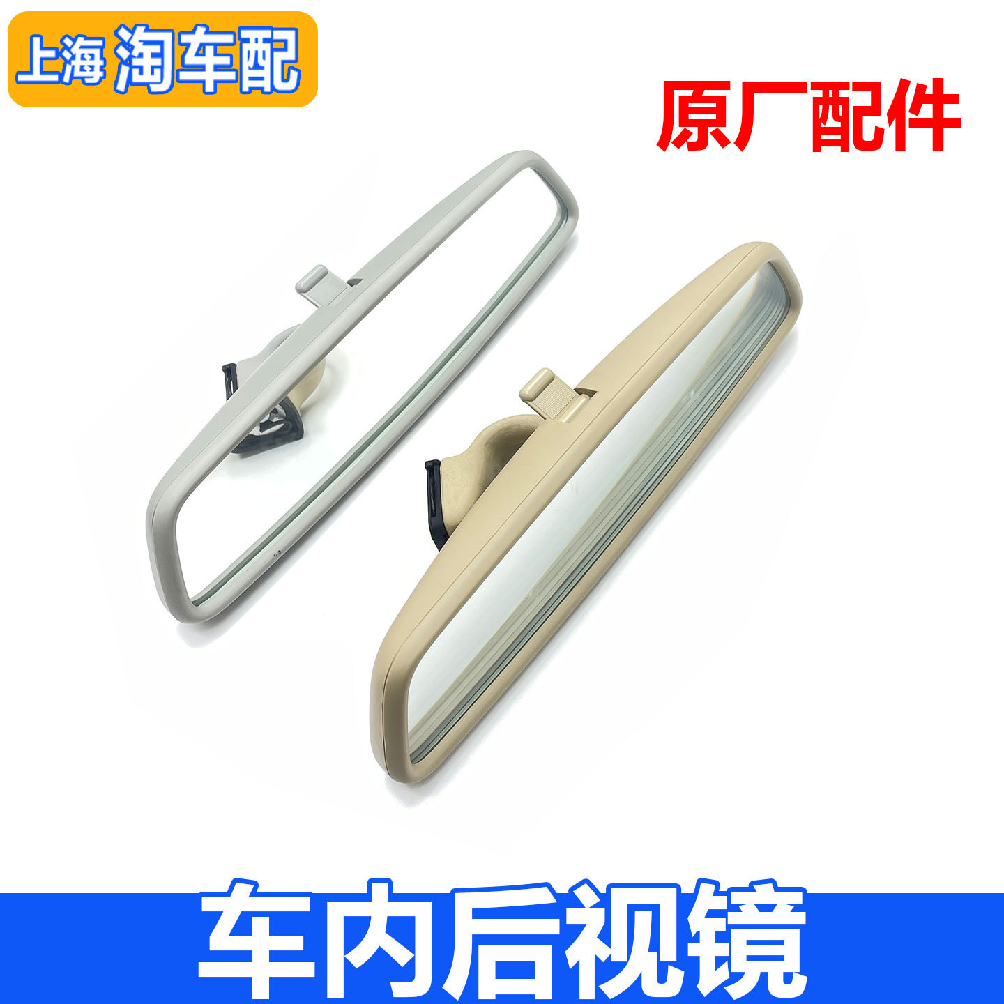 适用于荣威550名爵老MG6车内后视镜 手动防炫目车内反光镜倒车镜