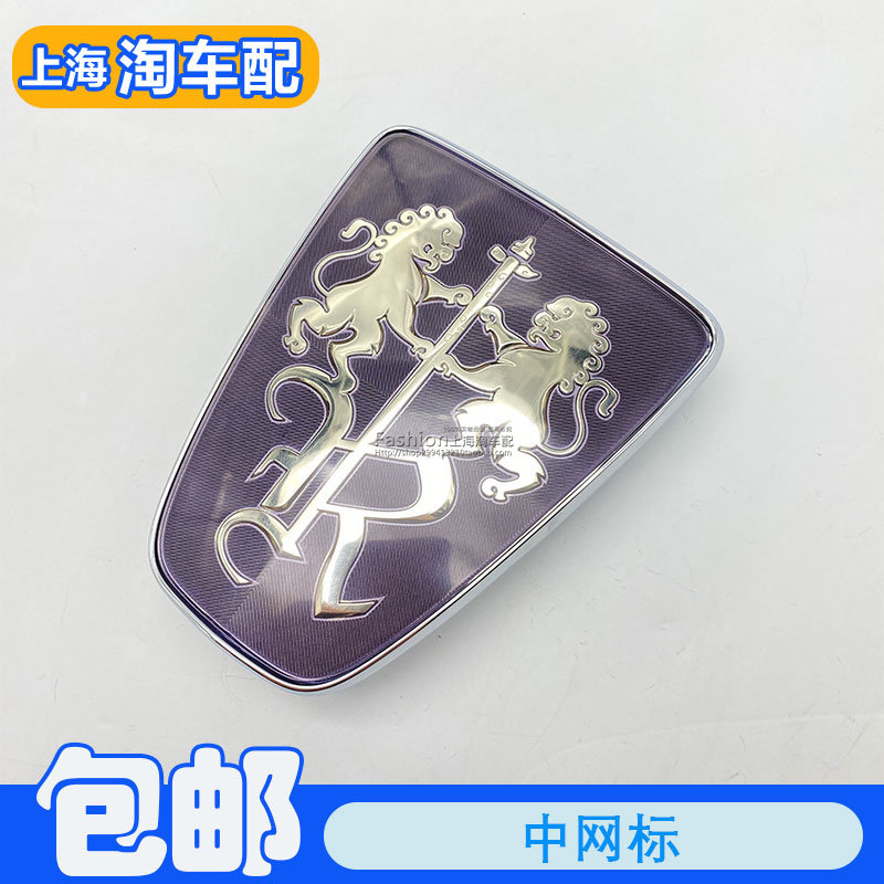 适用于荣威i6MAX前中网车标 中网中间标 车头标志黑标带底座单标
