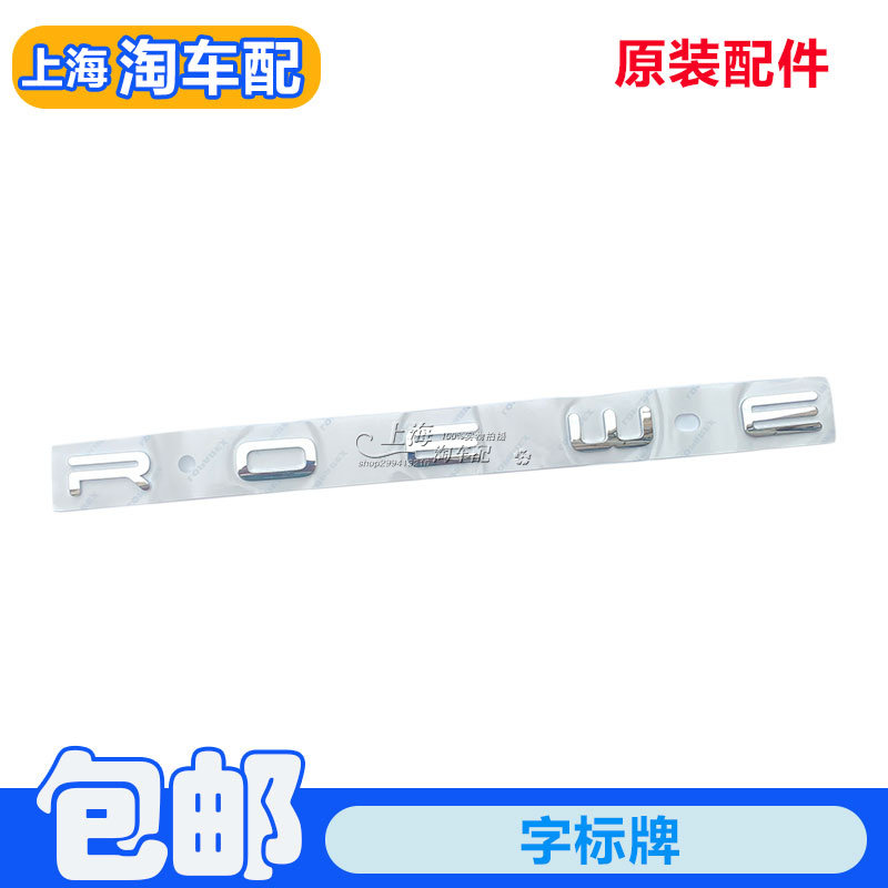 适用于荣威RX5MAX RX8后备箱字标 尾门盖车标贴 车标牌后尾门字标