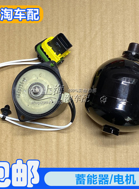 适用于荣威e550 e750 e950 ei6 EMG6混动变速箱蓄能器电机蓄压器