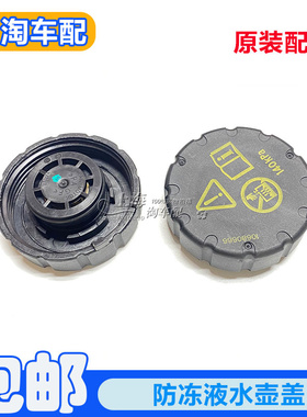 适用于荣威RX5 EI6 I5 RX3 名爵MG6 GS ZSHS防冻液水壶盖膨胀箱盖