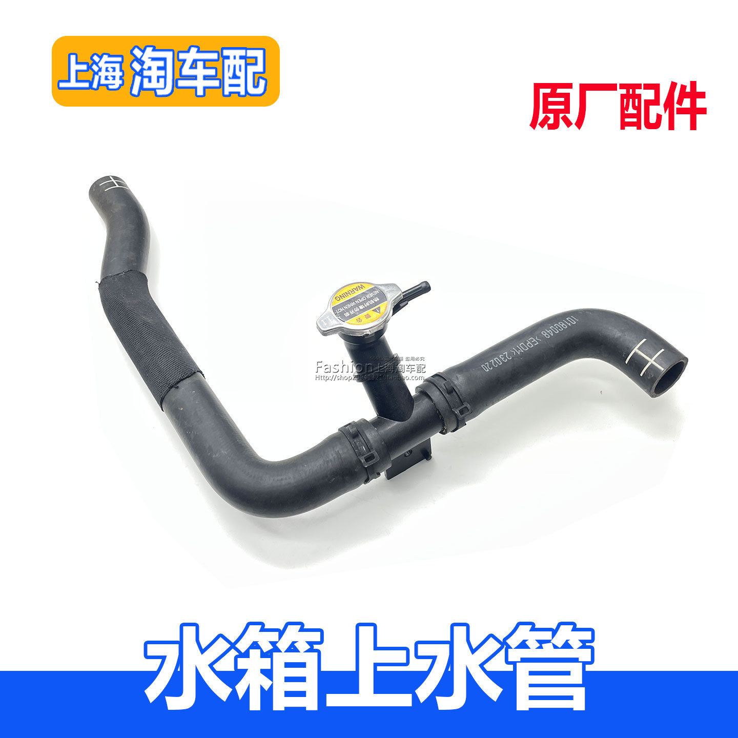 适用于荣威550混动水箱上水管总成 水箱冷却水管三通 水箱盖配件
